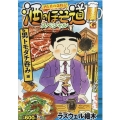 酒のほそ道スペシャル 男トモダチ呑み編 酒と肴の歳時記 Gコミックス