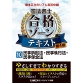 根本正次のリアル実況中継司法書士合格ゾーンテキスト 10 第 司法書士合格ゾーンシリーズ