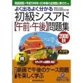 よく出るよく分かる初級シスアド午前・午後問題集 2008秋