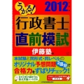 うかる!行政書士直前模試 2012年度版