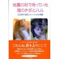 地震の村で待っていた猫のチボとハル 山古志村で被災したペットたちの物語