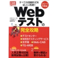 Webテストの完全攻略 2011年度版 すべての問題形式を誌上に再現!! 日経就職シリーズ