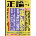 正論 2022年 06月号 [雑誌] 特集:岸田政権への警