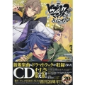 ヒプノシスマイク -Division Rap Battle- side F.P & M+ (3) (ZERO-SUMコミックス) [コミック+CD]<CD付き限定版>