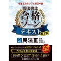 根本正次のリアル実況中継司法書士合格ゾーンテキスト 3 第3