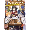 魔石屋アレキサンドライトへようこそ 3 規格外の特級宝石師とモフモフ宝石獣の異世界繁盛記 アース・スターノベル