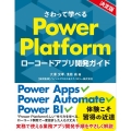 さわって学べるPower Platform ローコードアプリ