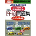 よく出るよく分かるソフトウェア開発技術者午前問題集 2008 情報処理技術者試験