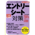 アピールポイントが見つかる!エントリーシート対策 2011年 日経就職シリーズ