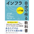インフラ自分で作る教科書 入門編