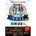 根本正次のリアル実況中継司法書士合格ゾーンテキスト 2 第3