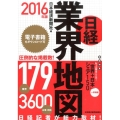 日経業界地図 2016年版