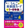 うんこ英単語カード 小学1〜6年生