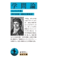 学問論
