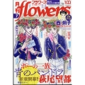 月刊 flowers (フラワーズ) 2022年 07月号 [雑誌]