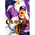 CLOSER～クローザー 4 ニチブンコミックス