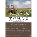 オーガニック・アメリカンズ