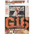 巨人の星 COMPLETE DVD BOOK VOL.17