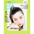 ar (アール) 2022年 08月号 [雑誌]