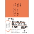 なぜ「弱い」チームがうまくいくのか 守り・守られる働き方のすすめ