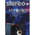 stereo (ステレオ) 2022年 06月号 [雑誌] ライブ盤が好きだ