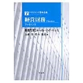 経営財務(ファイナンス) (07) 財務管理とコーポレートガバナンス