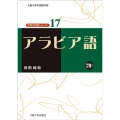アラビア語