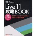 Ableton Live11攻略BOOK