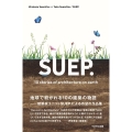 SUEP. 10 Stories of Architectu 末光弘和+末光陽子/SUEP.建築作品集