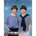 ノンノ9月号特別版「藤原丈一郎&大橋和也 2022年 09月号 [雑誌] ノンノ9月号特別版「＜なにわ男子(藤原丈一郎&大橋和也)表紙版＞