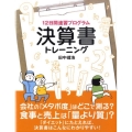 12日間速習プログラム決算書トレーニング