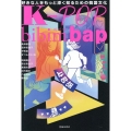K-POP bibimbap 好きな人をもっと深く知るための