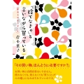 「捨てなきゃ」と言いながら買っている 双葉文庫 き 25-07