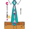 C級さらりーまん講座・改 (第2集)