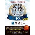 根本正次のリアル実況中継司法書士合格ゾーンテキスト 1 第3