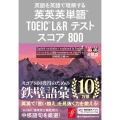 英英英単語TOEIC L&Rテストスコア800 英語を英語で理解する 英英英単語SERIES