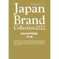 Japan Brand Collection日本の名門料理店 メディアパルムック