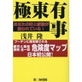 極東有事 あなたの町と家族が狙われている!