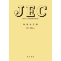 特殊変圧器 JEC2201