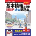 基本情報技術者パーフェクトラーニング過去問題集 令和04年【