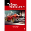 Vulkanプログラミングガイド