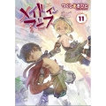 メイドインアビス 11 バンブーコミックス