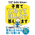 新生児科医・小児科医ふらいと先生の子育て「これってほんと?」