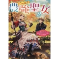 がんばれ農強聖女 2 聖女の地位と婚約者を奪われた令嬢の農業革命日誌