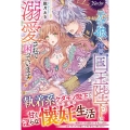 元仔狼の冷徹国王陛下に溺愛されて困っています! ノーチェブックス