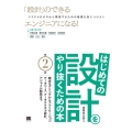 はじめての設計をやり抜くための本 第2版 概念モデリングからアプリケーション、データベース、アーキテクチャ設計、アジャイル