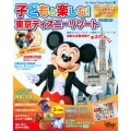 子どもと楽しむ!東京ディズニーリゾート 2022-2023 My Tokyo Disney Resort