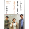 このままでは働き続けることがつらい保育の仲間たちへ 保育者が見つめたこの10年、保育者が願うこの先の10年