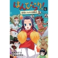 はんぴらり! 6 増補新版