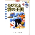 映画ドラえもん Vol.13 てんとう虫コミックスアニメ版